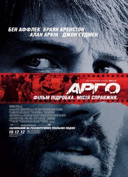 Операція «Арго»