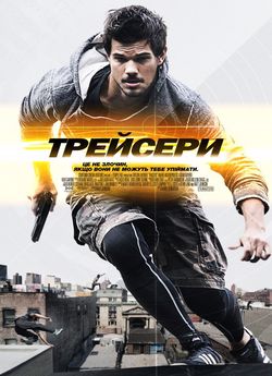 Трейсери