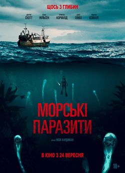 Морські паразити