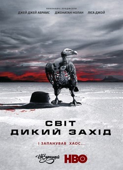 Край «Дикий Захід» (Сезон 2)