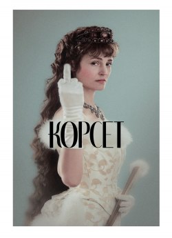 Корсет