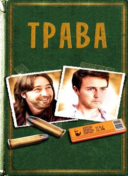 Листя трави / Трава