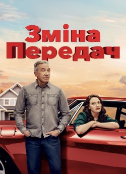 Перемикання передач