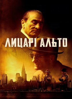 Лицарі Альто / Мудрі хлопці