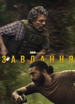 Завдання
